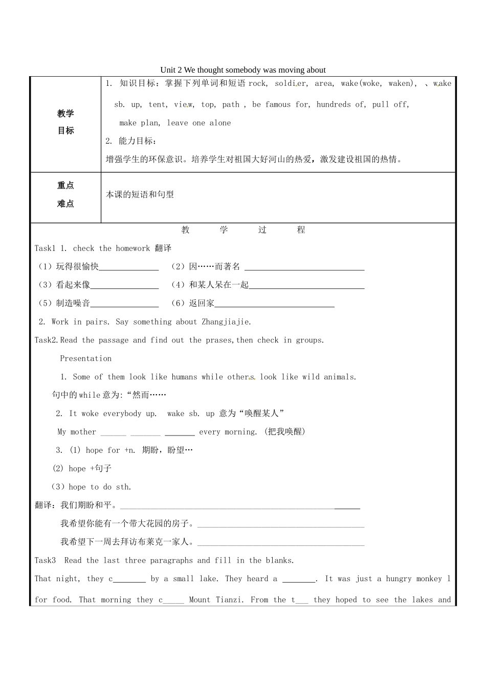 山东省聊城市高唐县八年级英语下册 Module 8 Time off Unit 2 We thought somebody was moving about教案2 （新版）外研版-（新版）外研版初中八年级下册英语教案_第1页