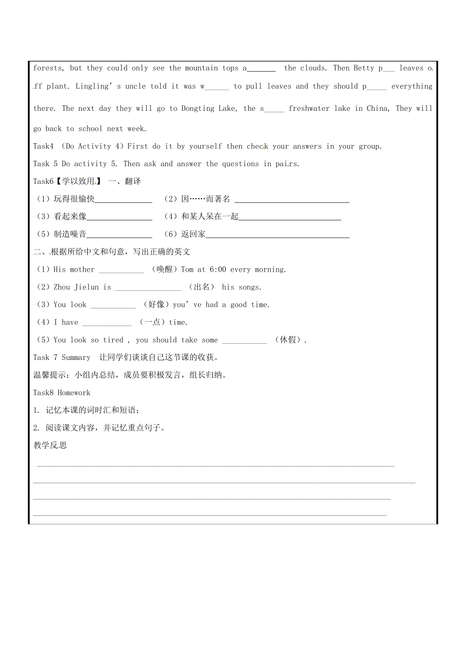 山东省聊城市高唐县八年级英语下册 Module 8 Time off Unit 2 We thought somebody was moving about教案2 （新版）外研版-（新版）外研版初中八年级下册英语教案_第2页