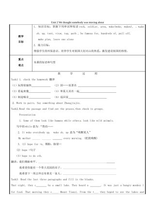 山东省聊城市高唐县八年级英语下册 Module 8 Time off Unit 2 We thought somebody was moving about教案2 （新版）外研版-（新版）外研版初中八年级下册英语教案