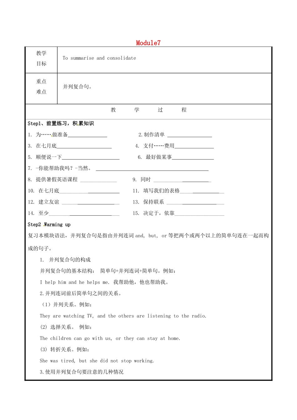 山东省聊城市高唐县八年级英语下册 Module 7 Summer in Los Angeles语法教案 （新版）外研版-（新版）外研版初中八年级下册英语教案_第1页