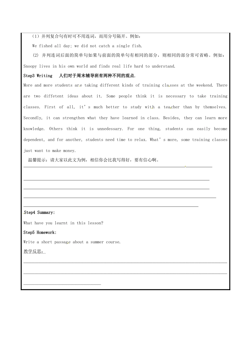 山东省聊城市高唐县八年级英语下册 Module 7 Summer in Los Angeles语法教案 （新版）外研版-（新版）外研版初中八年级下册英语教案_第2页