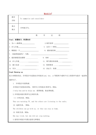 山东省聊城市高唐县八年级英语下册 Module 7 Summer in Los Angeles语法教案 （新版）外研版-（新版）外研版初中八年级下册英语教案