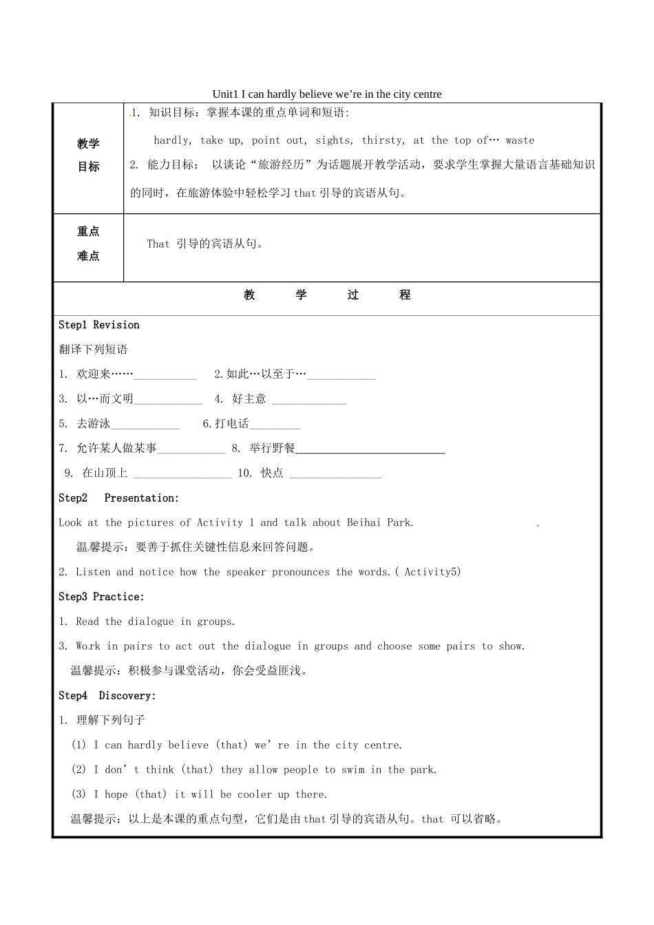山东省聊城市高唐县八年级英语下册 Module 8 Time off Unit 1 I can hardly believe we are in the city centre教案2 （新版）外研版-（新版）外研版初中八年级下册英语教案_第1页