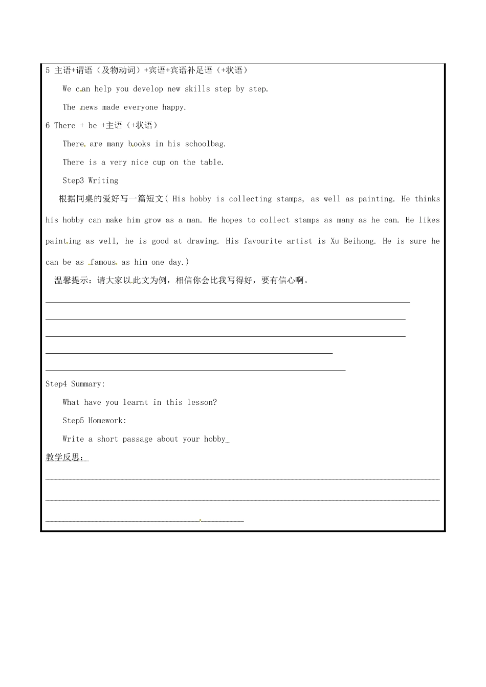 山东省聊城市高唐县八年级英语下册 Module 6 Hobbies语法教案 （新版）外研版-（新版）外研版初中八年级下册英语教案_第2页