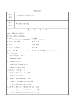 山东省聊城市高唐县八年级英语下册 Module 6 Hobbies语法教案 （新版）外研版-（新版）外研版初中八年级下册英语教案
