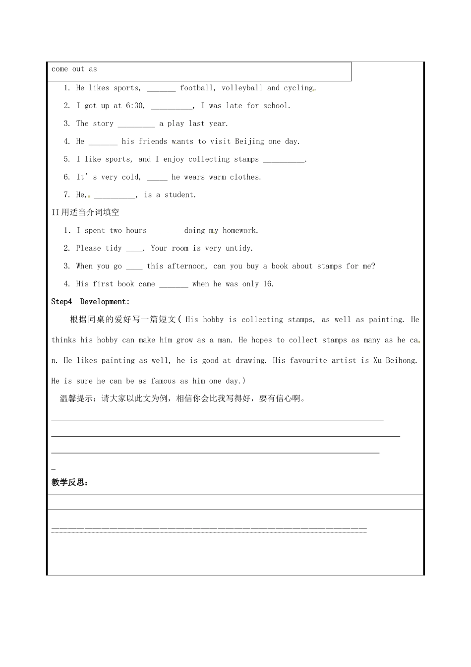 山东省聊城市高唐县八年级英语下册 Module 6 Hobbies教案 （新版）外研版-（新版）外研版初中八年级下册英语教案_第2页