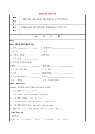山东省聊城市高唐县八年级英语下册 Module 6 Hobbies教案 （新版）外研版-（新版）外研版初中八年级下册英语教案