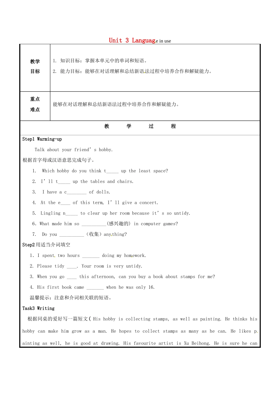 山东省聊城市高唐县八年级英语下册 Module 6 Hobbies Unit 3 Language in use教案 （新版）外研版-（新版）外研版初中八年级下册英语教案_第1页