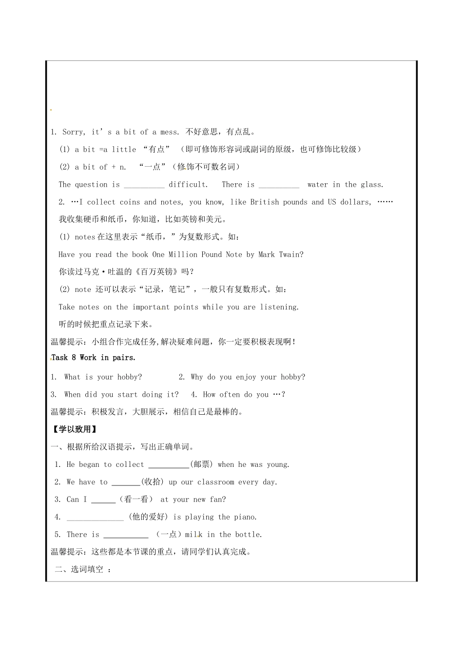 山东省聊城市高唐县八年级英语下册 Module 6 Hobbies Unit 1 Do you collect anything教案1 （新版）外研版-（新版）外研版初中八年级下册英语教案_第3页