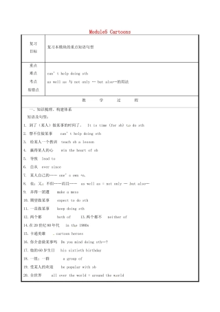 山东省聊城市高唐县八年级英语下册 Module 5 Cartoon stories复习课教案 （新版）外研版-（新版）外研版初中八年级下册英语教案