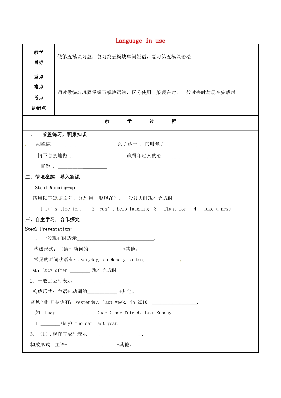 山东省聊城市高唐县八年级英语下册 Module 5 Cartoon stories Unit 3 Language in use教案 （新版）外研版-（新版）外研版初中八年级下册英语教案_第1页