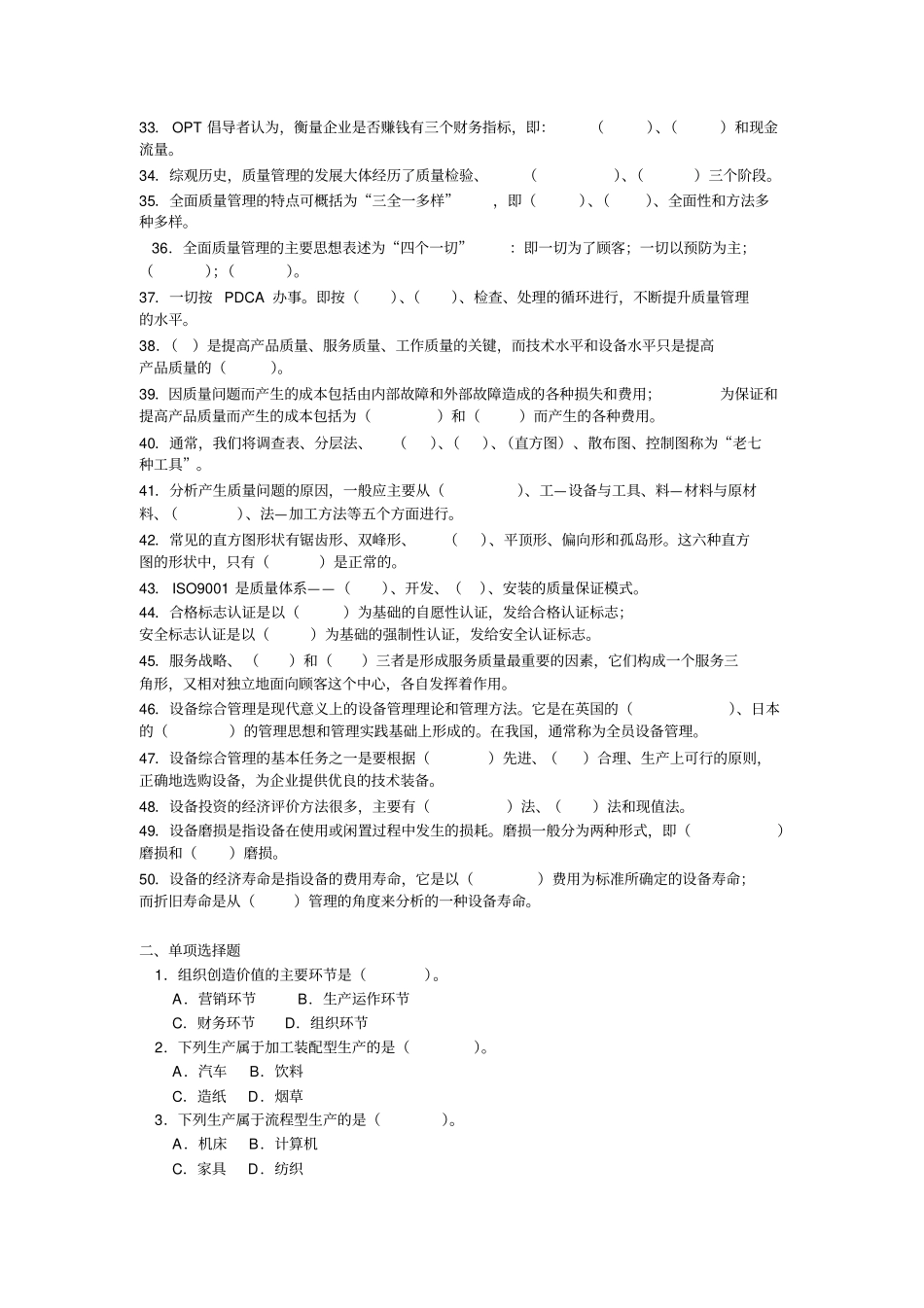 2013生产运作管理期末复习题含答案_第2页