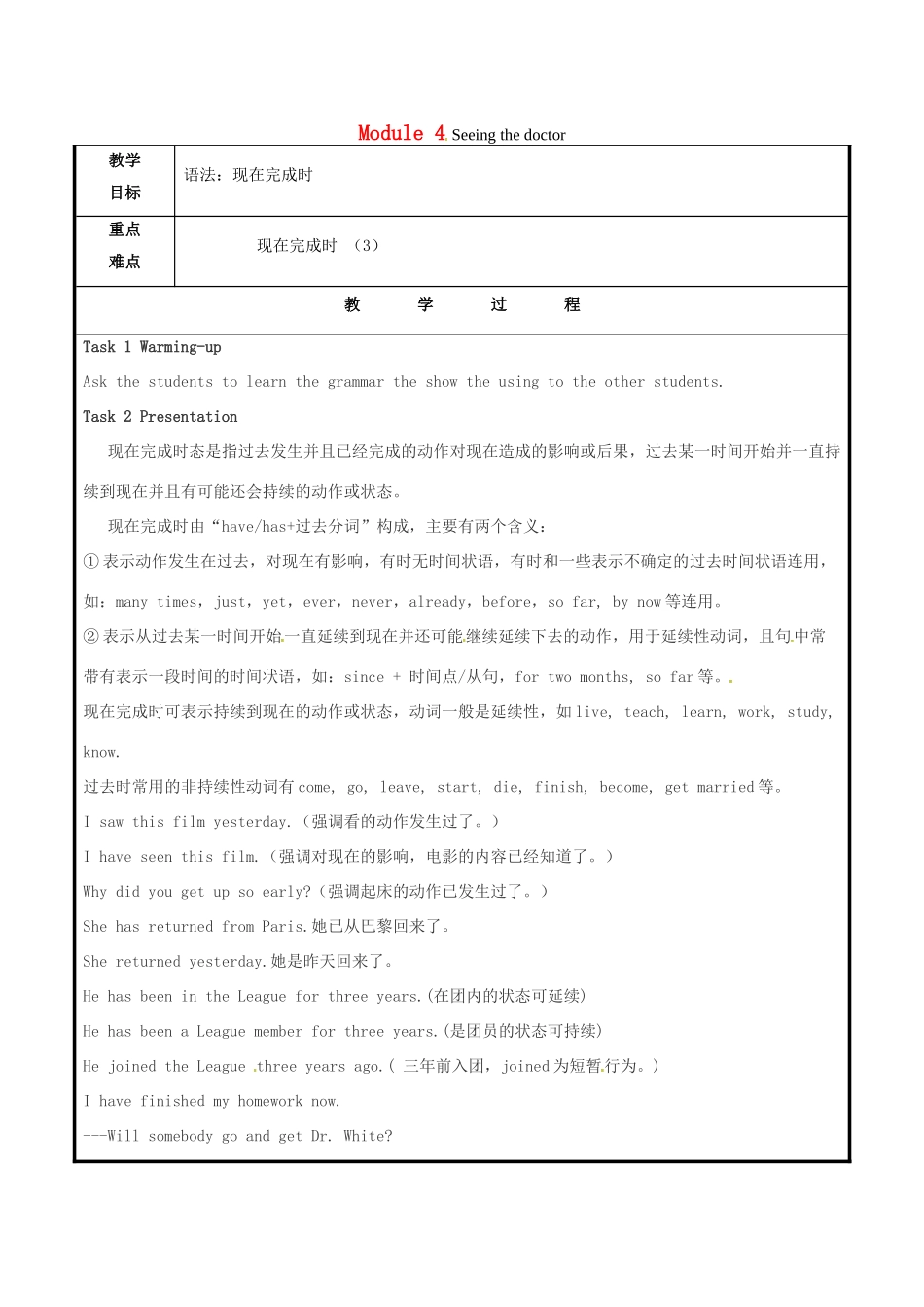 山东省聊城市高唐县八年级英语下册 Module 4 Seeing the doctor语法教案 （新版）外研版-（新版）外研版初中八年级下册英语教案_第1页