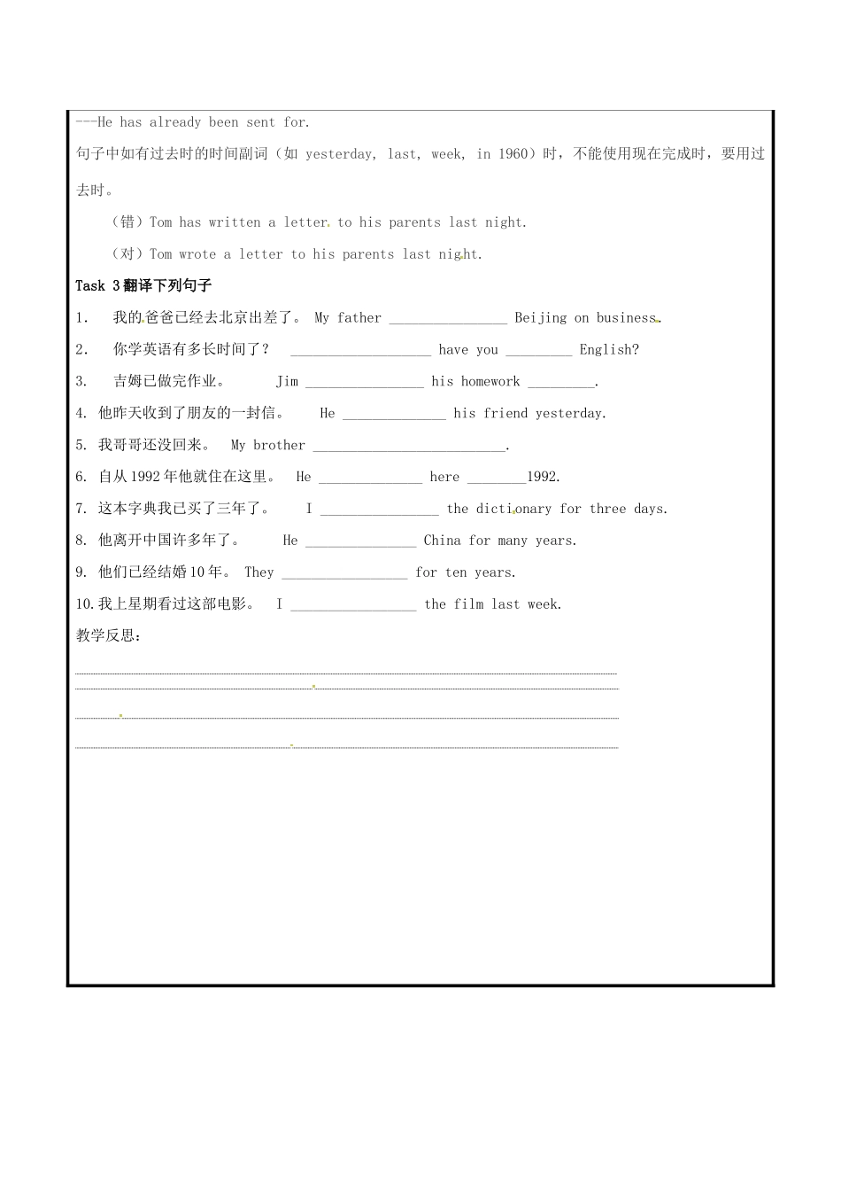 山东省聊城市高唐县八年级英语下册 Module 4 Seeing the doctor语法教案 （新版）外研版-（新版）外研版初中八年级下册英语教案_第2页