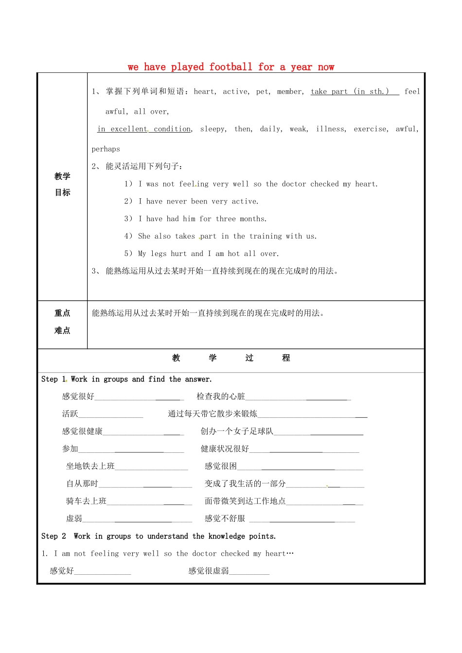 山东省聊城市高唐县八年级英语下册 Module 4 Seeing the doctor Unit 2 We have played football for a year now教案2 （新版）外研版-（新版）外研版初中八年级下册英语教案_第1页