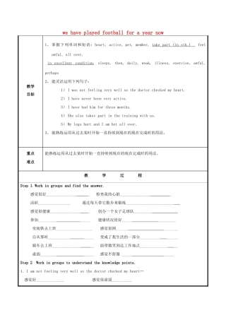 山东省聊城市高唐县八年级英语下册 Module 4 Seeing the doctor Unit 2 We have played football for a year now教案2 （新版）外研版-（新版）外研版初中八年级下册英语教案