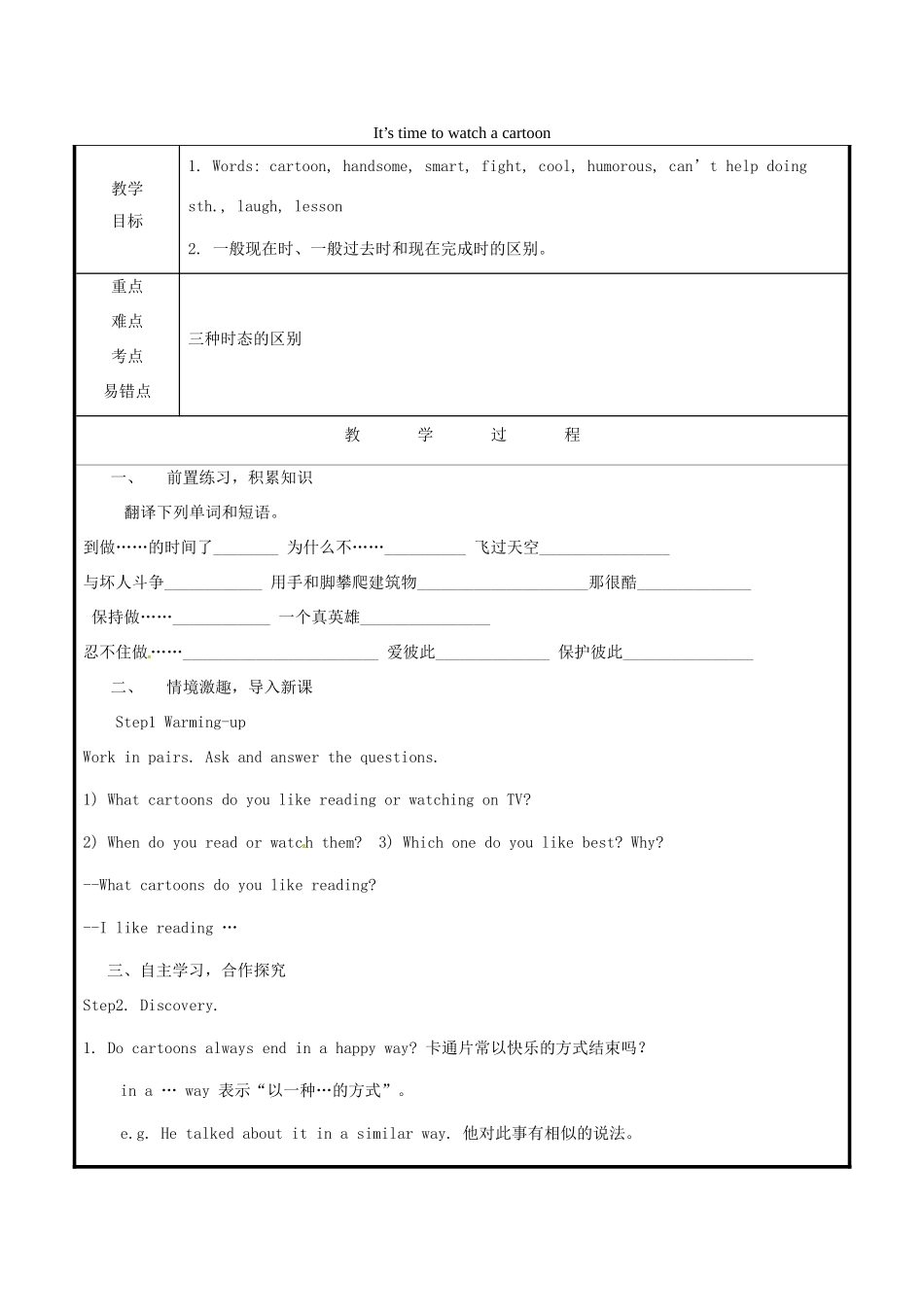 山东省聊城市高唐县八年级英语下册 Module 5 Cartoon stories Unit 1 It ’s time to watch a cartoon教案2 （新版）外研版-（新版）外研版初中八年级下册英语教案_第1页