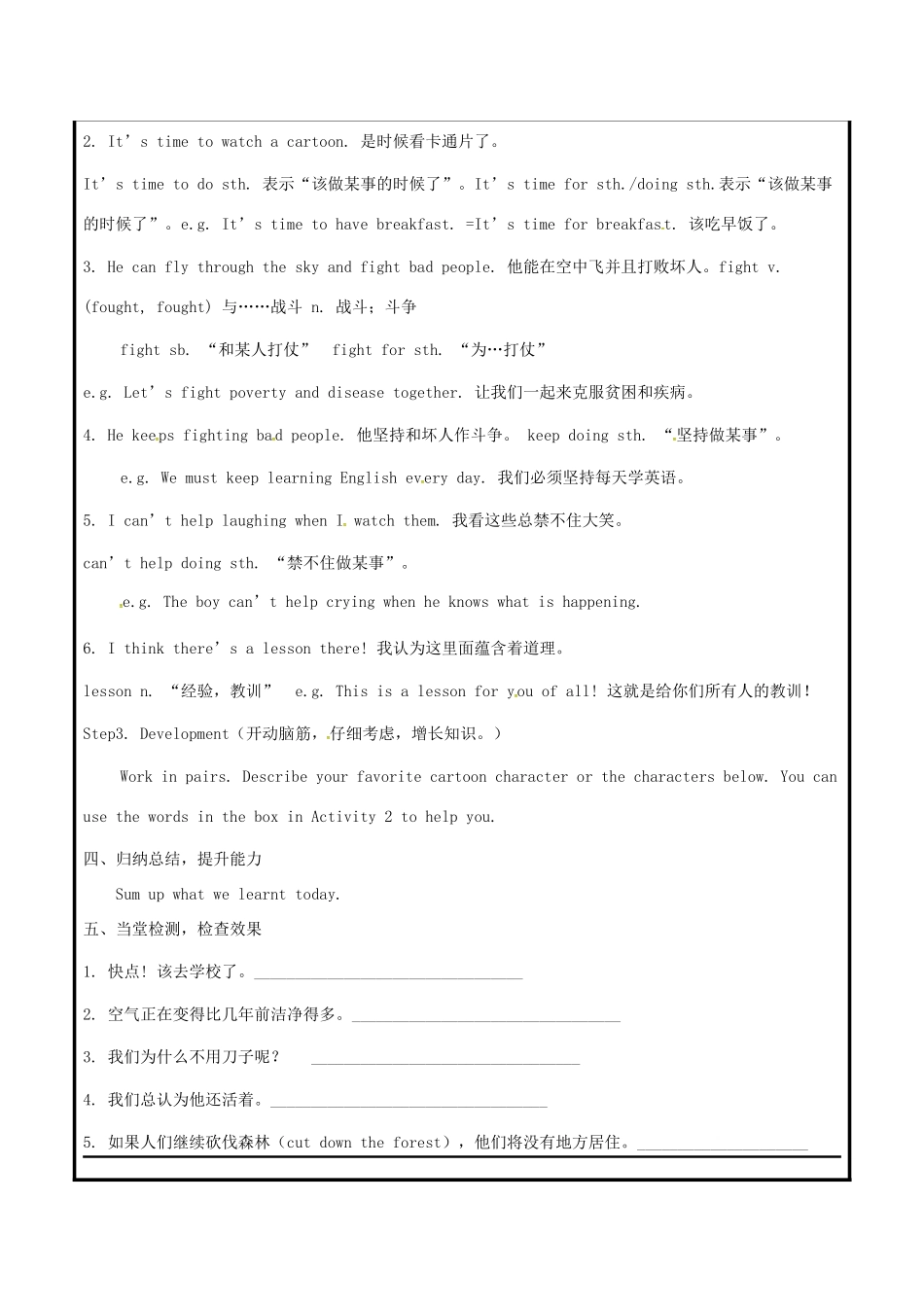 山东省聊城市高唐县八年级英语下册 Module 5 Cartoon stories Unit 1 It ’s time to watch a cartoon教案2 （新版）外研版-（新版）外研版初中八年级下册英语教案_第2页