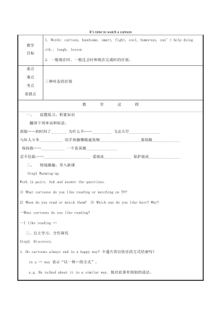 山东省聊城市高唐县八年级英语下册 Module 5 Cartoon stories Unit 1 It ’s time to watch a cartoon教案2 （新版）外研版-（新版）外研版初中八年级下册英语教案