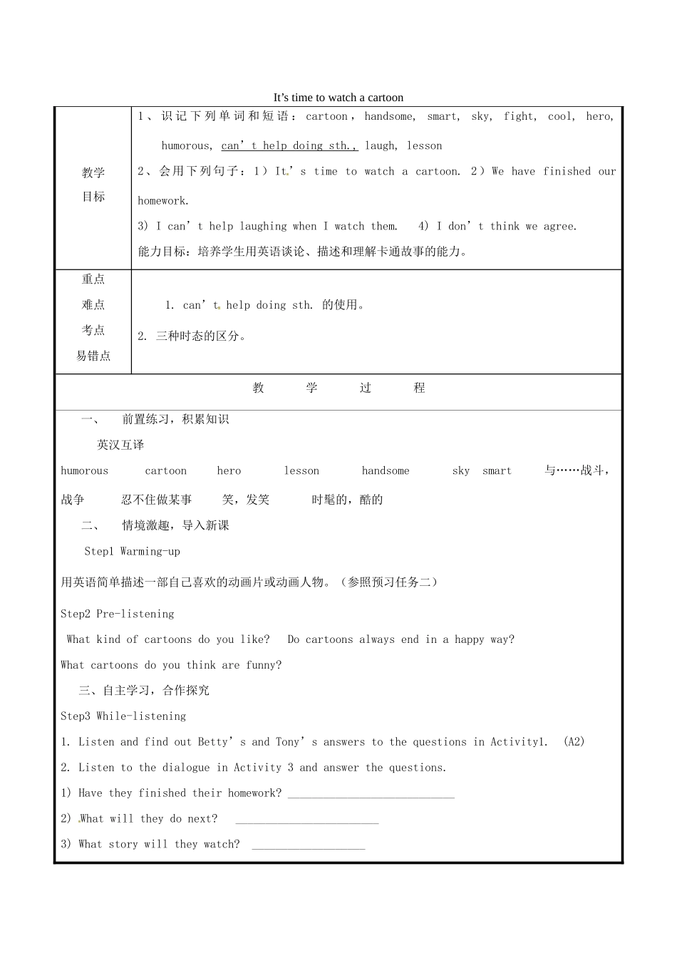 山东省聊城市高唐县八年级英语下册 Module 5 Cartoon stories Unit 1 It ’s time to watch a cartoon教案1 （新版）外研版-（新版）外研版初中八年级下册英语教案_第1页
