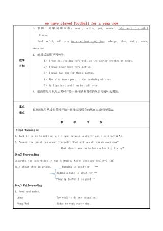 山东省聊城市高唐县八年级英语下册 Module 4 Seeing the doctor Unit 2 We have played football for a year now教案1 （新版）外研版-（新版）外研版初中八年级下册英语教案