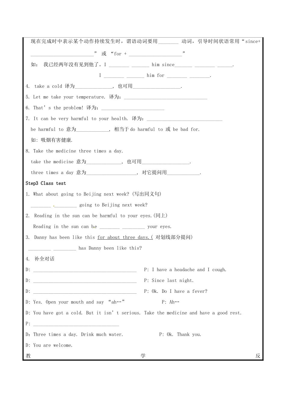山东省聊城市高唐县八年级英语下册 Module 4 Seeing the doctor Unit 1 I haven't done much exercise since I got my computer教案2 （新版）外研版-（新版）外研版初中八年级下册英语教案_第2页