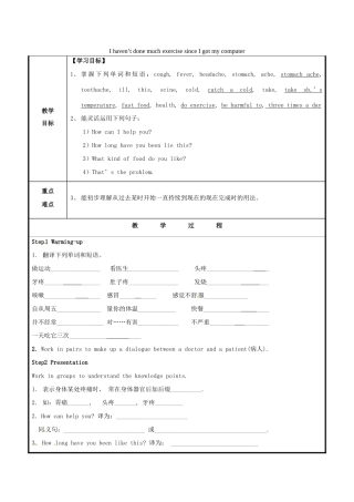 山东省聊城市高唐县八年级英语下册 Module 4 Seeing the doctor Unit 1 I haven't done much exercise since I got my computer教案2 （新版）外研版-（新版）外研版初中八年级下册英语教案