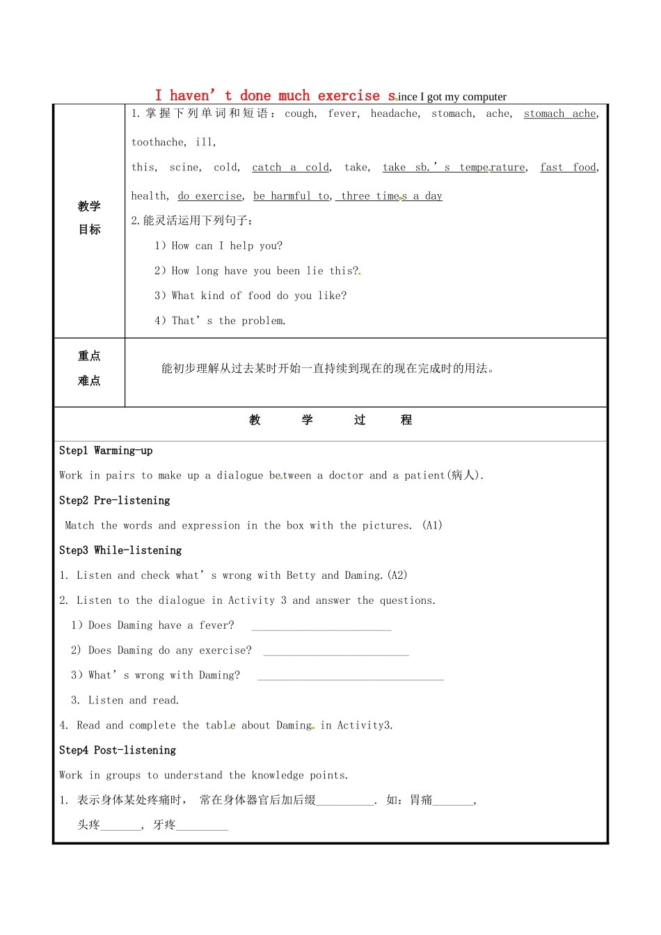 山东省聊城市高唐县八年级英语下册 Module 4 Seeing the doctor Unit 1 I haven't done much exercise since I got my computer教案1 （新版）外研版-（新版）外研版初中八年级下册英语教案_第1页