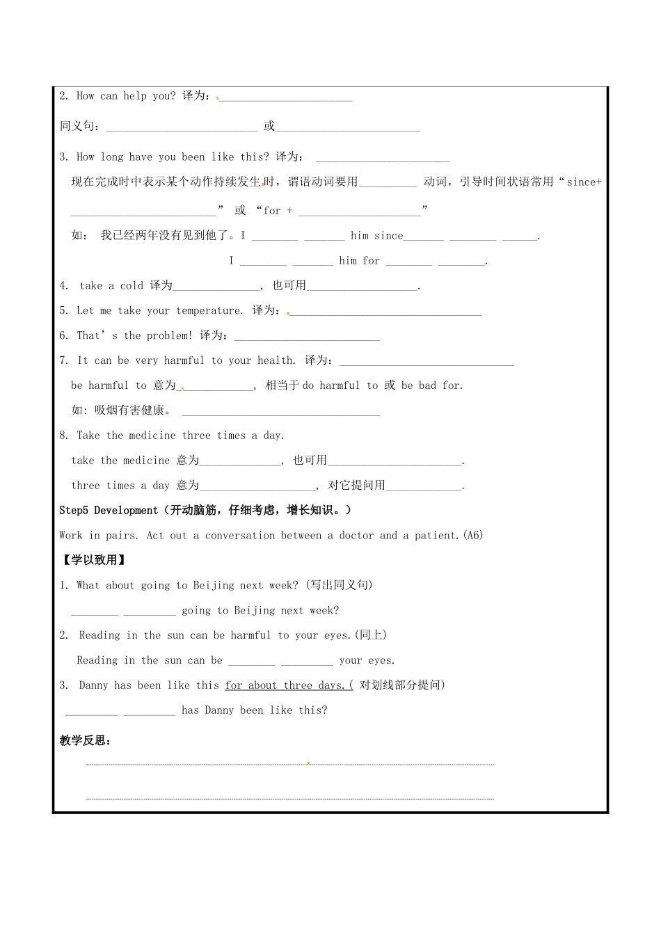 山东省聊城市高唐县八年级英语下册 Module 4 Seeing the doctor Unit 1 I haven't done much exercise since I got my computer教案1 （新版）外研版-（新版）外研版初中八年级下册英语教案_第2页