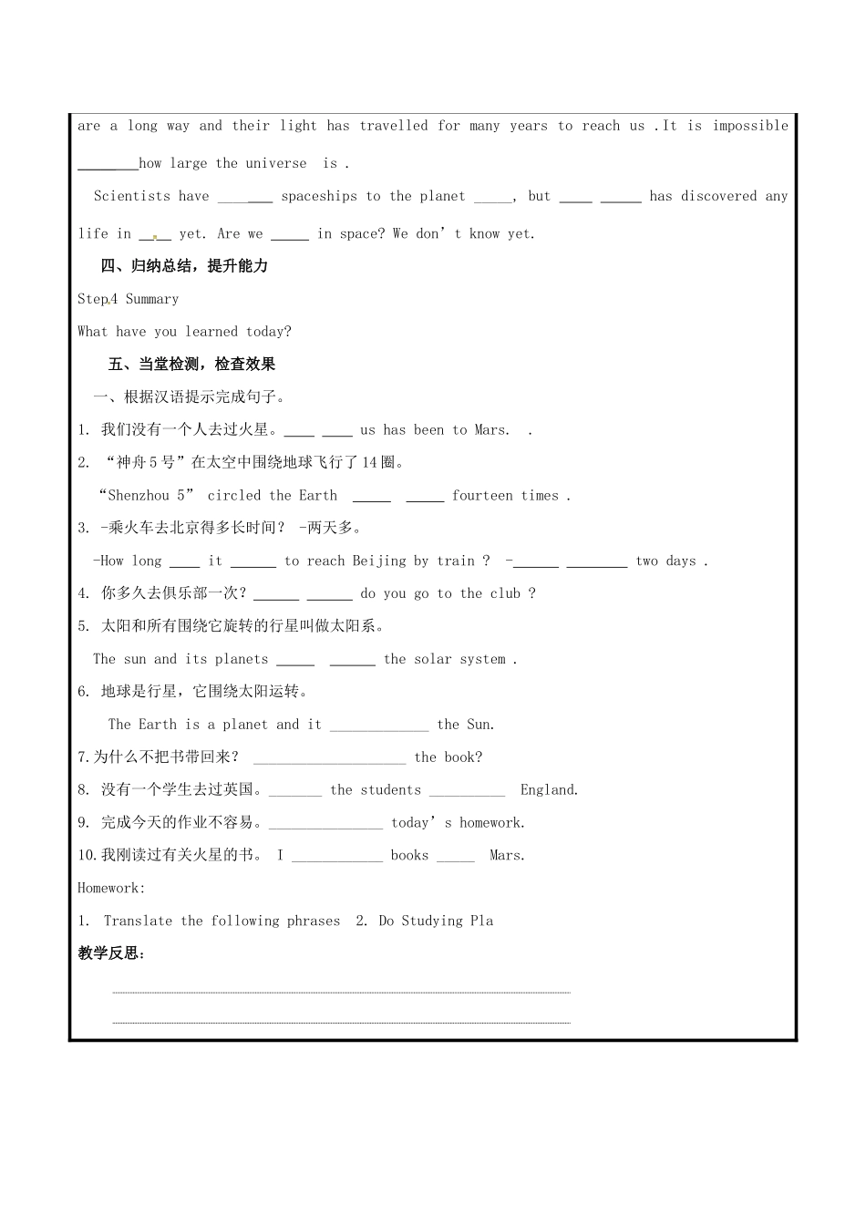 山东省聊城市高唐县八年级英语下册 Module 3 Journey to space Unit 2 We have not found life on any other planets yet教案1 （新版）外研版-（新版）外研版初中八年级下册英语教案_第2页