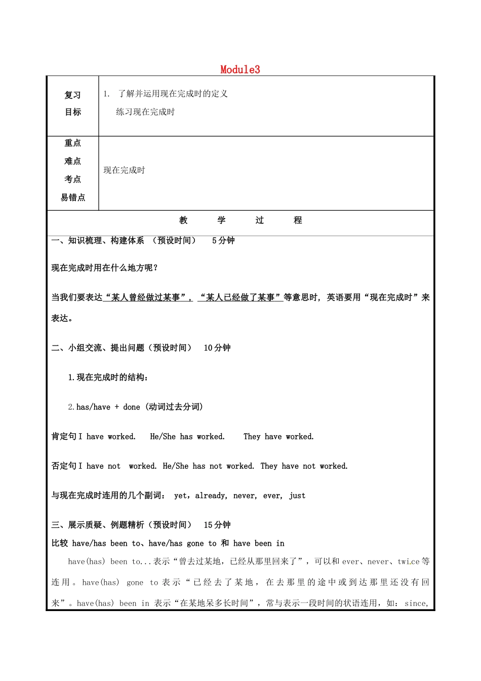 山东省聊城市高唐县八年级英语下册 Module 3 Journey to space语法教案 （新版）外研版-（新版）外研版初中八年级下册英语教案_第1页