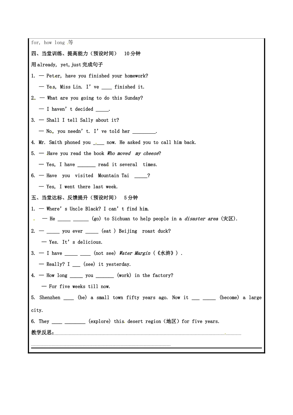 山东省聊城市高唐县八年级英语下册 Module 3 Journey to space语法教案 （新版）外研版-（新版）外研版初中八年级下册英语教案_第2页