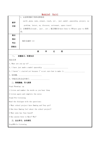 山东省聊城市高唐县八年级英语下册 Module 3 Journey to space Unit 1 Has it arrived yet教案1 （新版）外研版-（新版）外研版初中八年级下册英语教案