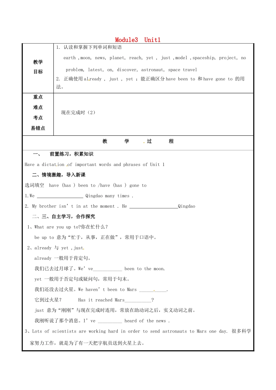 山东省聊城市高唐县八年级英语下册 Module 3 Journey to space Unit 1 Has it arrived yet教案2 （新版）外研版-（新版）外研版初中八年级下册英语教案_第1页