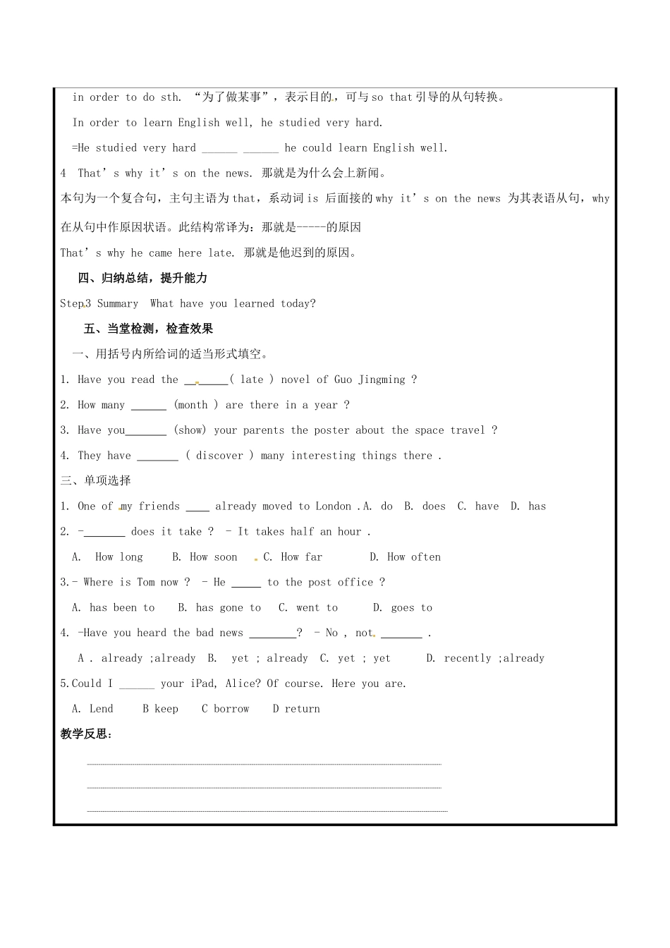 山东省聊城市高唐县八年级英语下册 Module 3 Journey to space Unit 1 Has it arrived yet教案2 （新版）外研版-（新版）外研版初中八年级下册英语教案_第2页