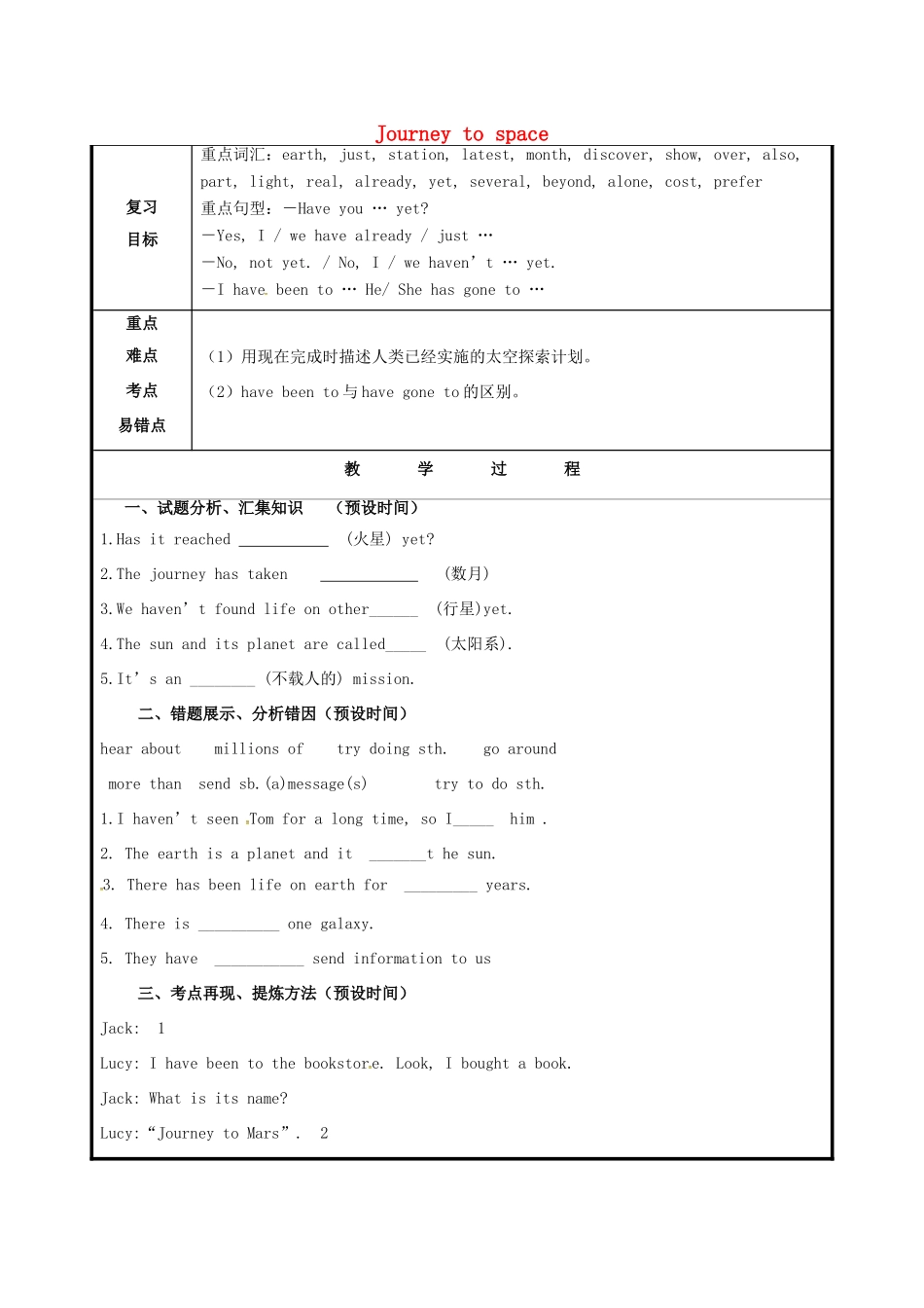 山东省聊城市高唐县八年级英语下册 Module 3 Journey to space讲评课教案 （新版）外研版-（新版）外研版初中八年级下册英语教案_第1页