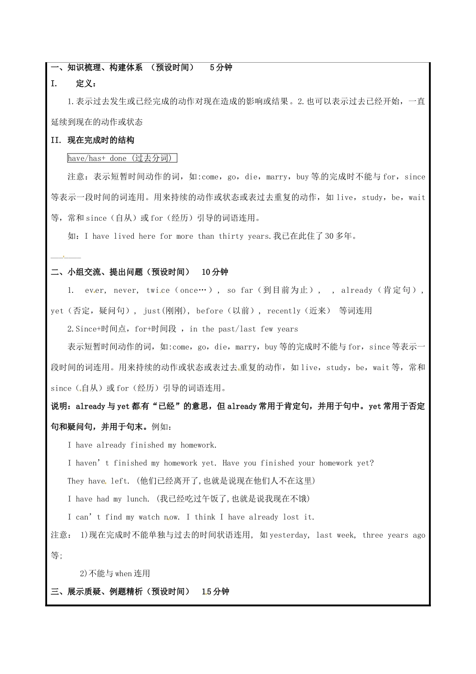 山东省聊城市高唐县八年级英语下册 Module 2 Experiences语法教案 （新版）外研版-（新版）外研版初中八年级下册英语教案_第2页