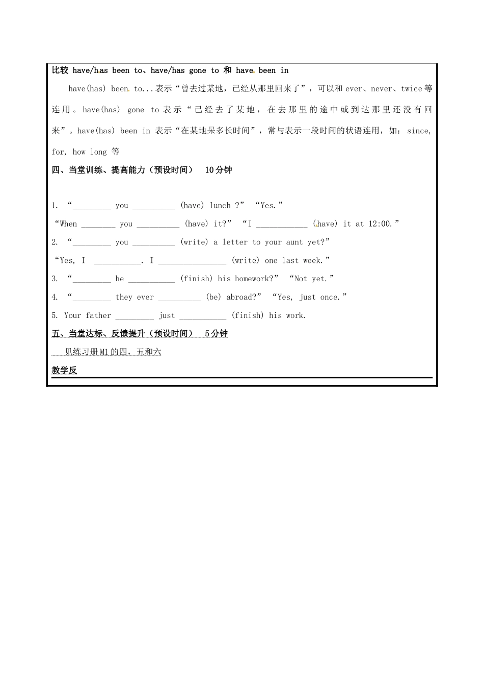 山东省聊城市高唐县八年级英语下册 Module 2 Experiences语法教案 （新版）外研版-（新版）外研版初中八年级下册英语教案_第3页