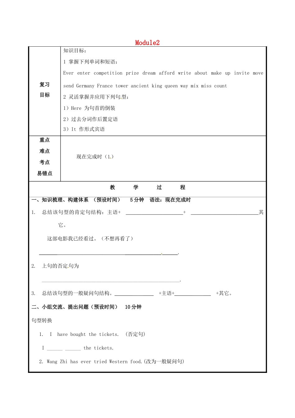 山东省聊城市高唐县八年级英语下册 Module 2 Experiences复习教案 （新版）外研版-（新版）外研版初中八年级下册英语教案_第1页