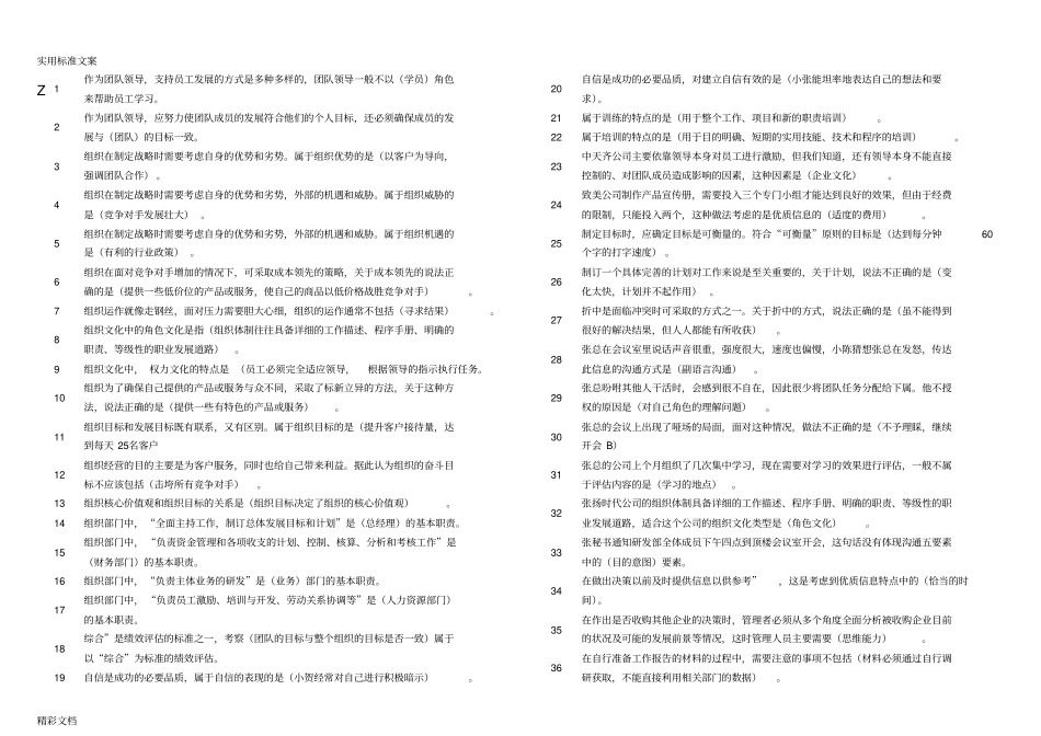 2013电大期末考试个人与团队管理系统-单选地训练题目_第1页