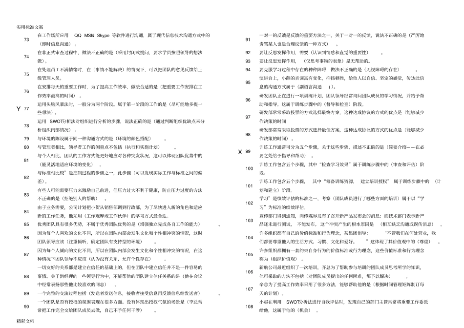 2013电大期末考试个人与团队管理系统-单选地训练题目_第3页