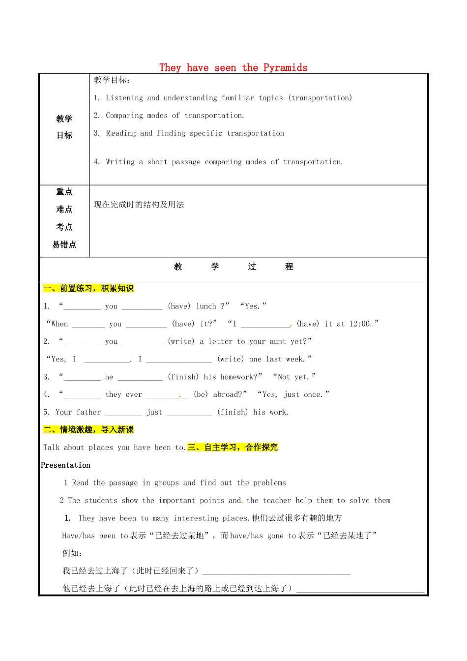 山东省聊城市高唐县八年级英语下册 Module 2 Experiences Unit 2 They have seen the Pyramids教案2 （新版）外研版-（新版）外研版初中八年级下册英语教案_第1页