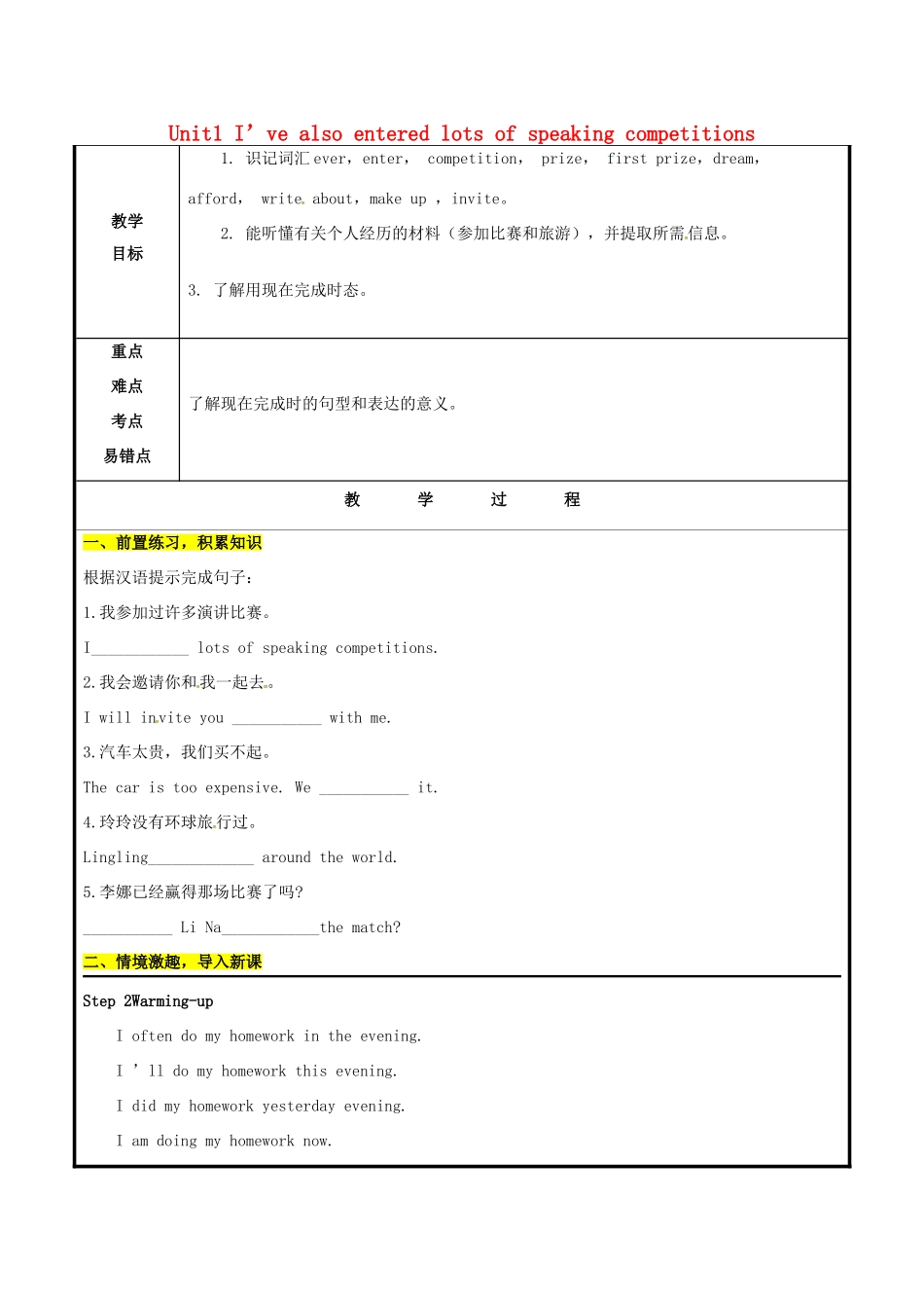 山东省聊城市高唐县八年级英语下册 Module 2 Experiences Unit 1 I ' ve also entered lots of speaking competitions教案2 （新版）外研版-（新版）外研版初中八年级下册英语教案_第1页