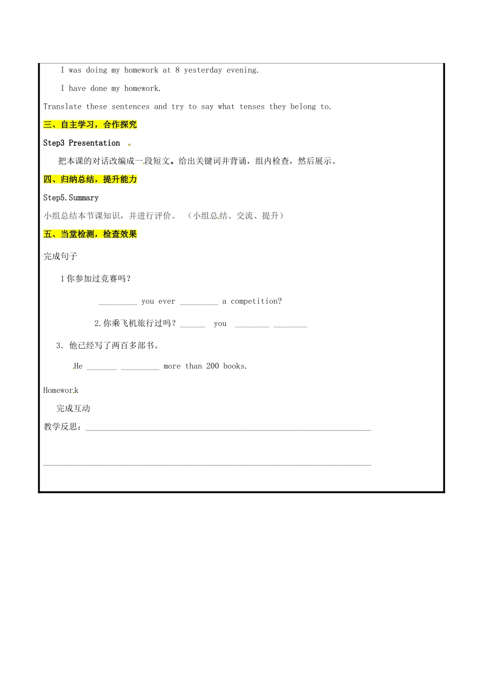 山东省聊城市高唐县八年级英语下册 Module 2 Experiences Unit 1 I ' ve also entered lots of speaking competitions教案2 （新版）外研版-（新版）外研版初中八年级下册英语教案_第2页