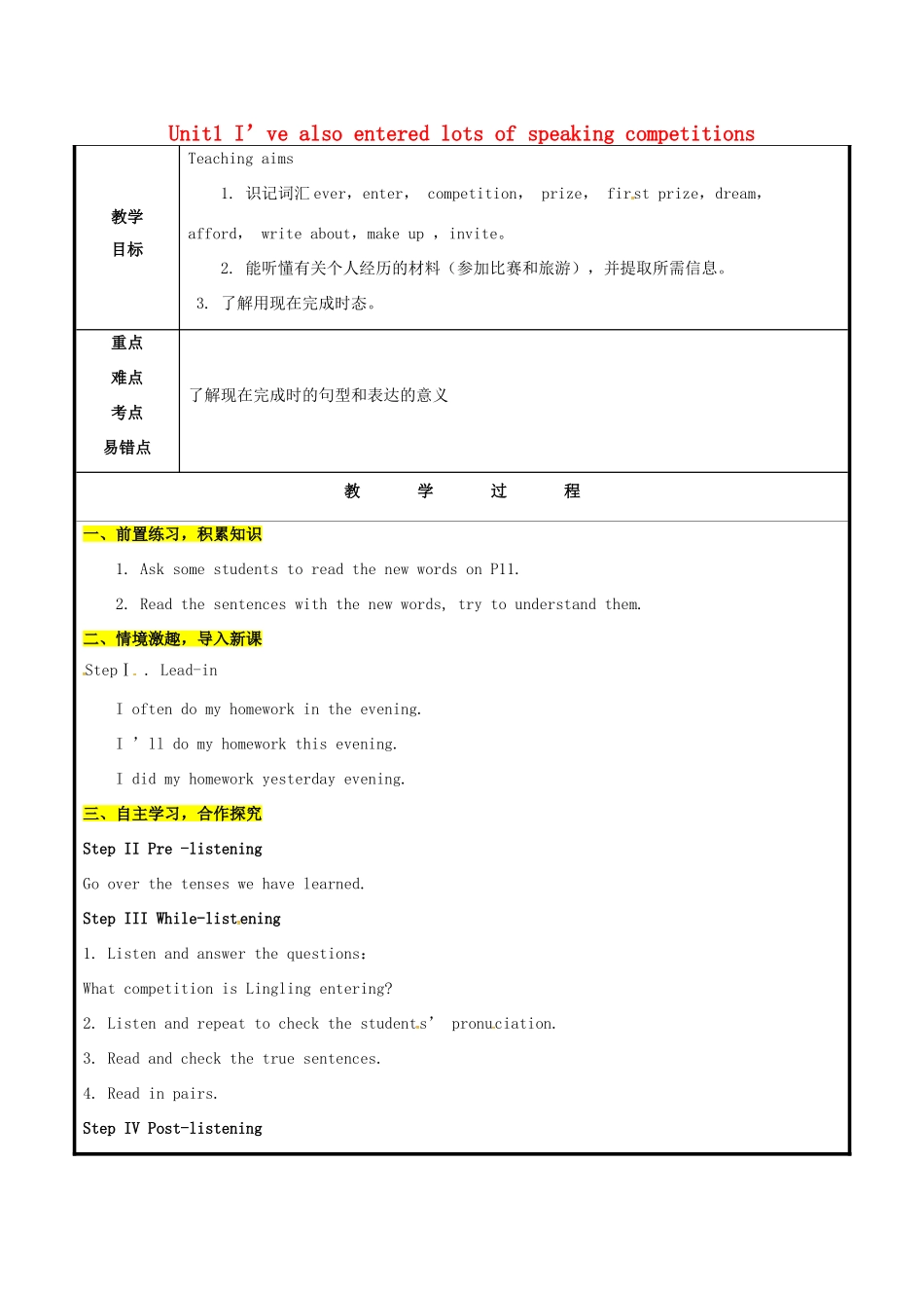 山东省聊城市高唐县八年级英语下册 Module 2 Experiences Unit 1 I ' ve also entered lots of speaking competitions教案1 （新版）外研版-（新版）外研版初中八年级下册英语教案_第1页