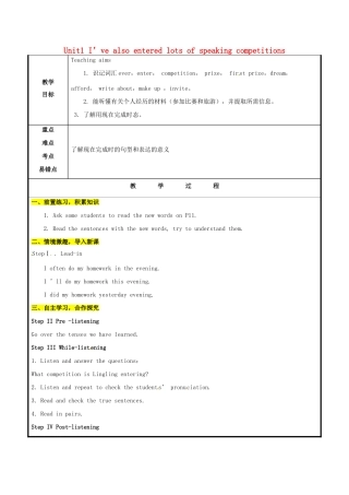 山东省聊城市高唐县八年级英语下册 Module 2 Experiences Unit 1 I ' ve also entered lots of speaking competitions教案1 （新版）外研版-（新版）外研版初中八年级下册英语教案