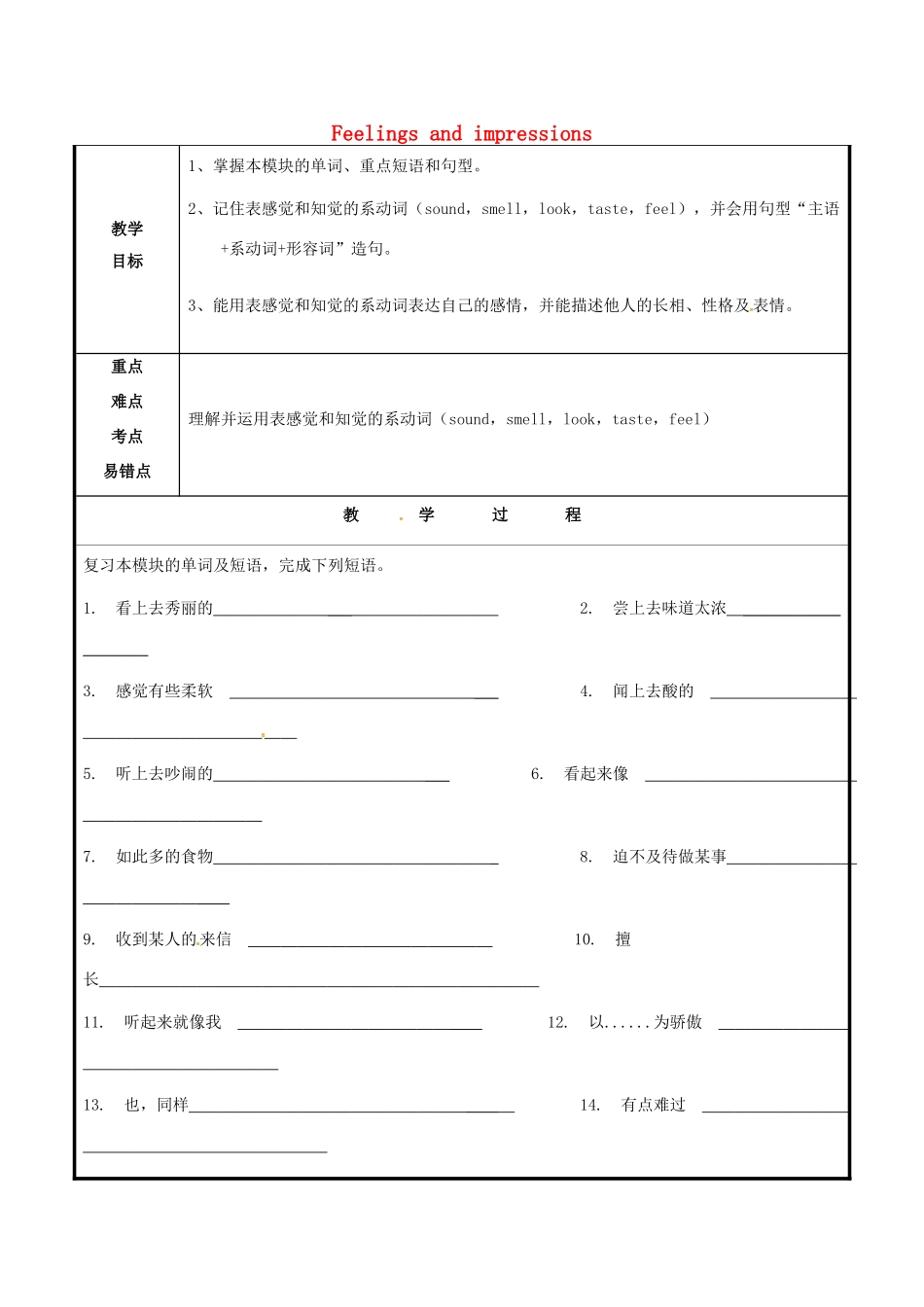 山东省聊城市高唐县八年级英语下册 Module 1 Feelings and impressions Unit 3 Language in use教案 （新版）外研版-（新版）外研版初中八年级下册英语教案_第1页