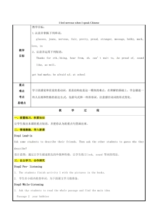 山东省聊城市高唐县八年级英语下册 Module 1 Feelings and impressions Unit 2 I feel nervous when I speak Chinese教案1 （新版）外研版-（新版）外研版初中八年级下册英语教案