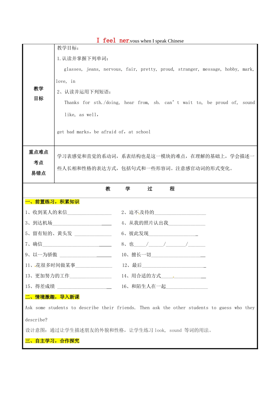 山东省聊城市高唐县八年级英语下册 Module 1 Feelings and impressions Unit 2 I feel nervous when I speak Chinese教案2 （新版）外研版-（新版）外研版初中八年级下册英语教案_第1页