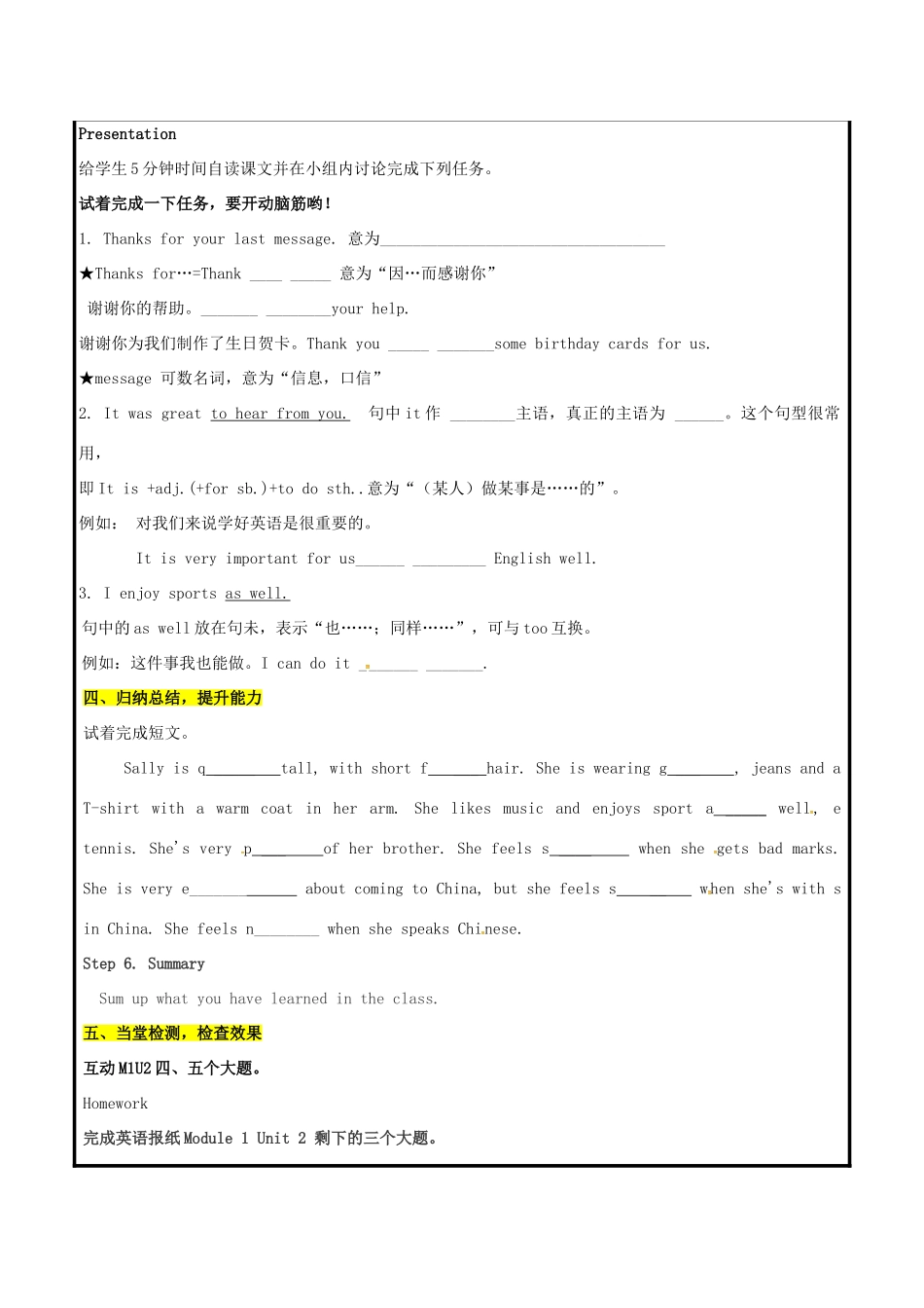 山东省聊城市高唐县八年级英语下册 Module 1 Feelings and impressions Unit 2 I feel nervous when I speak Chinese教案2 （新版）外研版-（新版）外研版初中八年级下册英语教案_第2页